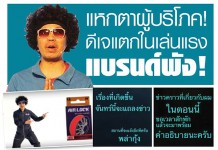 สองปรากฎการณ์ไวรัลการตลาด พัง-ปัง ดีเจแตกใน VS เจ๊จู วัสดุก่อสร้าง