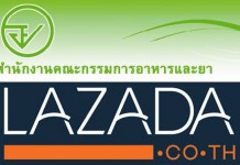 อย.ฟัน Lazada ห้ามขายยาผ่านเว็บ