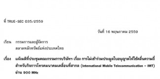 ทรู ไม่ร่วมประมูล 900 MHz