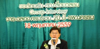 รพ.นครธน ฉลองครบรอบ 20 ปี โชว์นวัตกรรมการรักษาและบริการ ตั้งเป้าก้าวสู่ รพ.อันดับ 1 ในเขตกรุงเทพตะวันตก