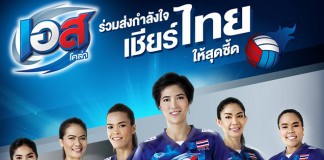 ลูกตบ “เอส” ทุ่ม 50 ล้าน หนุน “วอลเลย์บอล” ปั้นแบรนด์ Identity