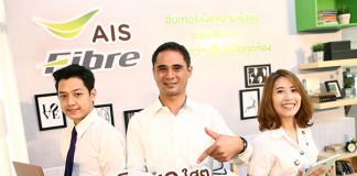เอไอเอส ไฟเบอร์ เปิดตัว “เน็ตหอ” เจาะกลุ่มหอพักนักศึกษาเข้าอยู่พร้อมใช้ไฟเบอร์แท้ 100% ในราคาสุดประหยัด มอบมิติใหม่ของอินเทอร์เน็ตความเร็วสูงแบบเติมเงิน ครั้งแรกของไทย