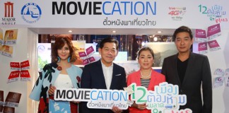 Moviecation ตั๋วหนังพาเที่ยวไทย