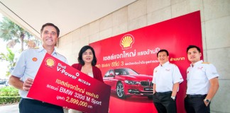 เชลล์ วี-เพาเวอร์ มอบรถ BMW แก่ผู้โชคดีจากแคมเปญใหญ่ข้ามปี