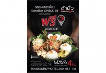 แจกฟรี!!! ตำยกถาดทุกโต๊ะ…