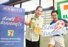 7-ELEVEN ฮาบิโตะ สุขุมวิท 77 ส่งฟรีถึงบ้าน ต้อนรับฟุตบอลยูโร 2016