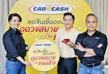คาร์ ฟอร์ แคช เปิดตัวบริการใหม่ “ขอสินเชื่อออนไลน์ คาร์ ฟอร์ แคช แบบ Interactive”