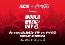 JOOX และ Coca Cola ร่วมฉลอง World Music Day ฟังเพลงถูกลิขสิทธิ์ รับของรางวัลมากมายบน JOOX