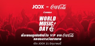 JOOX และ Coca Cola ร่วมฉลอง World Music Day ฟังเพลงถูกลิขสิทธิ์ รับของรางวัลมากมายบน JOOX