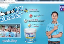 “สีเบเยอร์” รับกระแสไลฟ์สไตล์ชาวโซเชียลบูม ปรับเว็บไซต์โฉมใหม่ คลิกเดียวเชื่อมต่อทุกความต้องการ