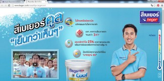 “สีเบเยอร์” รับกระแสไลฟ์สไตล์ชาวโซเชียลบูม ปรับเว็บไซต์โฉมใหม่ คลิกเดียวเชื่อมต่อทุกความต้องการ