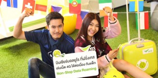 เอไอเอส ต้อนรับศึกฟุตบอลยูโร 2016 ให้ลูกค้าเล่นเน็ต 4G ได้ต่อเนื่องที่ฝรั่งเศส ด้วยแพ็กเกจ “Non-Stop Data Roaming”