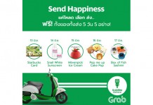 แกร็บไบค์ เดลิเวอรี่ ชวนคุณส่งความสุขให้คนพิเศษฟรี!! มอบเซอร์ไพรส์ ด้วยของขวัญและบริการส่งฟรี 5 วัน กว่า 2,500 รางวัล