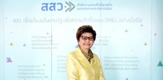 รวมพลังรัฐ-เอกชน ขับเคลื่อนเศรษฐกิจ เร่งสร้าง เสริม และซ่อม ปรับพลวัตสู่ SME 4.0