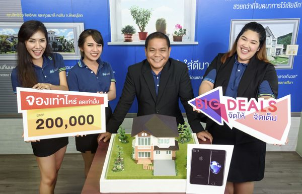 พีดีเฮ้าส์ เปิดตัวแคมเปญ ‘จัดให้-จัดเต็ม’ กระตุ้นโค้งสุดท้ายตลาดรับสร้างบ้าน