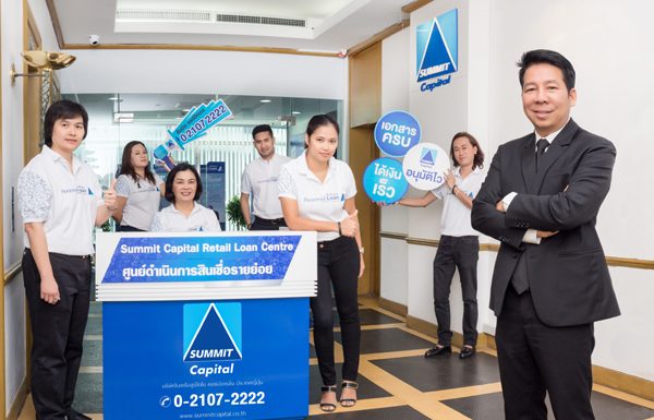 ซัมมิท แคปปิตอล ทุ่ม 10 ล้าน เปิดศูนย์สินเชื่อรายย่อย รองรับลูกค้าเพิ่ม