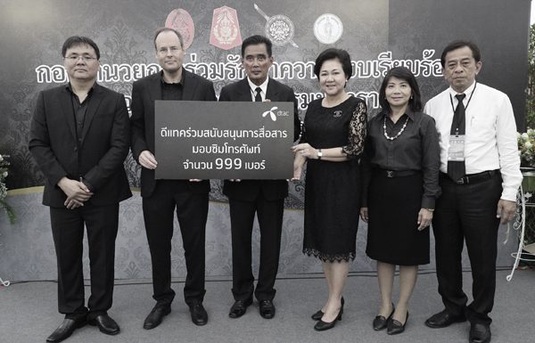 ดีแทคมอบซิมโทรศัพท์เคลื่อนที่จำนวน 999 หมายเลข เพื่อหน่วยงานสังกัดกรุงเทพมหานครและหน่วยงานจิตอาสา ใช้ประโยชน์อำนวยความสะดวกแก่ประชาชนที่เข้ามาร่วมแสดงความอาลัย