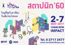 สถาปนิก’60 สุดยอดเทคโนโลยีการออกแบบและวัสดุก่อสร้างครบวงจรใหญ่ที่สุดในอาเซียน