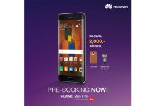 เปิดจอง Huawei Mate 9 Pro ในประเทศไทย พร้อมของสมนาคุณพิเศษสำหรับ 1,000 คนแรกเท่านั้น