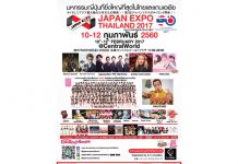 เตรียมนับถอยหลัง!!! ระเบิดความมันส์ Big Japan Event ที่ยิ่งใหญ่ที่สุดในเอเชีย!!! Japan Expo Thailand 2017 ที่สุดของความเป็นญี่ปุ่นตัวจริง!!! ที่ยิ่งใหญ่ที่สุดในเอเชีย!!!