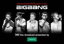JOOX ชวนสาวก BIGBANG ร่วมระเบิดความมันส์ กับถ่ายทอดสดคอนเสิร์ต “BIGBANG10 THE CONCERT 0.TO.10 FINAL IN SEOUL” แบบเรียลไทม์ สดจากประเทศเกาหลีใต้