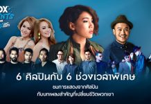 JOOX ผนึกกำลัง ดีแทค จัดดูโอแคมเปญสุดเอ็กซ์คลูซีฟ