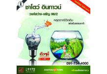 CMC Group เปิดตัวคอนโดใหม่ ชาโตว์ อินทาวน์ วงศ์สว่าง-จรัญ 96/2