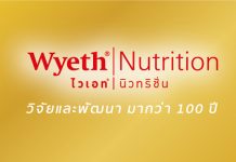ไวเอท นิวทริชั่น ผู้คิดค้นนวัตกรรมนมผง วิจัยด้วยหัวใจแม่มากว่า 100 ปี