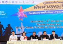 ไทยยูเนี่ยนฯ ร่วมกับจังหวัดสมุทรสาคร ภาครัฐ-เอกชน สนับสนุนกิจกรรม เดิน-วิ่ง สมุทรสาครพันท้ายนรสิงห์ มินิ-ฮาล์ฟมาราธอน ครั้งที่ 18 ที่จะมีขึ้นในวันอาทิตย์ที่ 12 กุมภาพันธ์ 2560