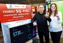 ทรูมูฟ เอช ผนึก อีริคสัน ประกาศความพร้อมเข้าสู่ยุค 5G พัฒนาและทดสอบระบบส่งสัญญาณ 5G ต้นแบบสำเร็จเป็นรายแรกในไทย พร้อมรองรับโลกการสื่อสารแห่งอนาคต