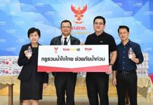 ทรู รวมน้ำใจไทย ช่วยภัยน้ำท่วม ส่งมอบน้ำดื่มทรู ยา และอาหารแห้งให้ กสทช. สำหรับช่วยผู้ประสบอุทกภัยภาคใต้