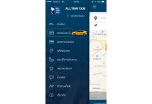 ออลไทยแท็กซี่ เพิ่มระบบจองรถล่วงหน้า 24 ชั่วโมง ผ่านแอพพลิเคชั่นบนมือถือ ไม่ต้องรอสายCallCenterสร้างความมั่นใจกับผู้ใช้บริการด้วยมาตรฐานเวลาที่เที่ยงตรง ได้รถแน่นอน พร้อมการบริการที่ดีที่สุดเสมอ