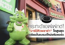 กระทะดำเอฟเฟกต์! “บาร์บีคิวพลาซ่า” โตสูงสุด เตรียมปั้นแบรนด์ใหม่เสริมพอร์ต
