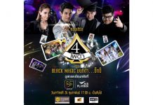 เอไอเอส ร่ายมนต์ดำ สาดความสนุกสดๆ บนแอป AIS PLAY และกล่อง AIS PLAYBOX กับคอนเสิร์ต 4 โพดำ ตอน Black Magic มนต์ดำ…ปิ๊ดปี๋