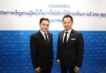 ดีแทคพร้อมเข้ารับเอกสารข้อเสนอคลื่น 2300 MHz จากทีโอที