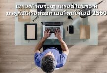 เทรนด์ไหนจะมา เทรนด์ไหนจะเท มาดูกันเทรนด์ออกแบบโดนใจในปี 2560