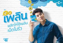 ดีแทค ปรับแบรนด์แพลตฟอร์มครั้งใหญ่ ชูแนวคิด “FLIP IT – แค่พลิก ชีวิตก็ง่าย”