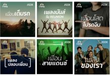 เครื่องดื่มตราช้าง รวมทุกบทเพลงความทรงจำในกลุ่มเพื่อน ชวนแก๊งค์เพื่อนซี้แชร์ “Chang Playlist” และ “Chang Lyrics Card” กับแคมเปญ #OurSong #เพลงของเรา