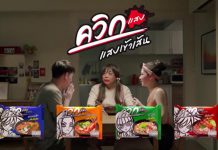 แนวคิดโฆษณาบะหมี่กึ่งสำเร็จรูป ควิกแสบ