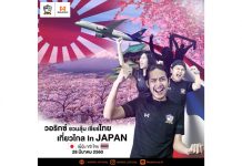 แฟนช้างศึกไทยเฮ! วอริกซ์จัดกิจกรรมลุ้นพาแฟนบอลไทยตะลุยแดนปลาดิบ เชียร์ฟุตบอลทีมชาติไทยถึงสนามไซตามะในแมตซ์คัดฟุตบอลโลก