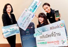 กสิกรไทย ล้ำหน้าเปิดสมัครบัตรเดบิตผ่านแอพ K-Mobile Banking PLUS รอรับบัตรที่บ้าน