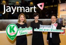 กสิกรไทยเปิดบริการเค-เซอร์วิส ให้จ่ายบิลผ่านเจมาร์ท กว่า 200 สาขา