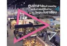 กระทรวงพาณิชย์ ชวนผู้ประกอบการไทย สมัครสมาชิก Thaitrade.com รับสิทธิพิเศษ พร้อมร่วมจัดแสดงและจำหน่ายสินค้าในงาน BIG & BIH 2017 วันที่ 19-23 เมษายน 2560 ไบเทค บางนา