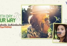 “VOOV” ชวนคนรุ่นใหม่ร่วมเป็นส่วนหนึ่งในวัน Earth Day ร่วมแชร์ภาพรักษ์โลกในแบบคุณ สร้างสรรค์โลกให้น่าอยู่ผ่านโซเชียล