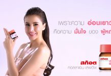 รายละเอียดภาพยนตร์โฆษณา สก๊อต คอลลาเจน – เลฟอัพ