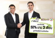 “เอไอเอส ไฟเบอร์” ควงแขน “กสิกรไทย” ออกแคมเปญเด็ด ดึงดูดใจคนซื้อบ้าน สมัครสินเชื่อบ้านสุดคุ้ม รับแพ็กเกจส่วนลดเน็ตบ้าน 50% นาน 3 เดือน