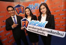 ศรีสวัสดิ์ คอร์ปอเรชั่น ยกระดับขีดความสามารถ ชู “เงินทุนศรีสวัสดิ์” สถาบันการเงินทางเลือกใหม่ ตอกย้ำภาพผู้นำด้านการเงินครบวงจร