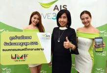 AIS มอบสิทธิพิเศษให้แก่ลูกค้า เมื่อซื้อบัตรชมมหกรรมดนตรีใจกลางสยาม Chang Music Connection Presents URBAN MUSIC FESTIVAL “LIVE IN SIAM”