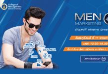 นักศึกษาปริญญาโท สาขาการตลาด รุ่น MK18B วิทยาลัยการจัดการ มหาวิทยาลัยมหิดล ขอเชิญเข้าร่วมฟังสัมมนาการตลาดเชิงอภิปราย ครั้งที่ 23