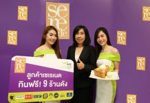 AIS จัดแคมเปญพิเศษมัดใจลูกค้าเซเรเนด “กินฟรี” เมนูเด็ดที่ 9 ร้านสุดฮอต พร้อมมอบส่วนลดสูงสุด 50% ที่ 400 ร้านดัง ในศูนย์การค้าเซ็นทรัลทั่วประเทศ ให้ชาว AIS ทุกคน